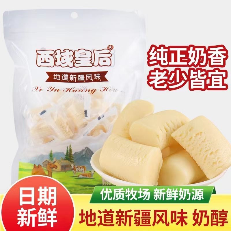 【半价抢购】新疆西域奶疙瘩西域皇后奶疙瘩乳制品小包装美味奶香味