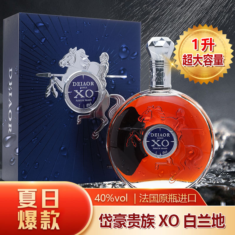 【进口品质】岱豪贵族特级 XO白兰地橡木桶小桶陈化法40°国进口洋酒