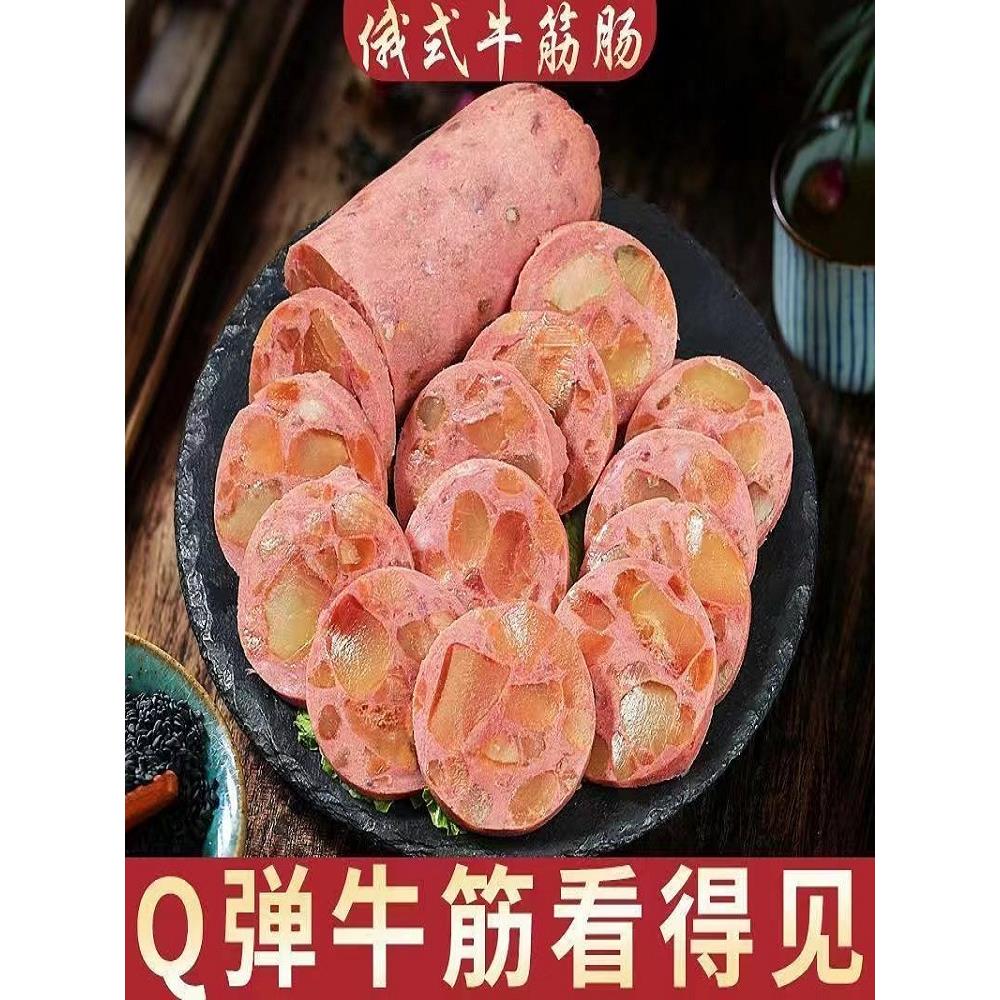 俄罗斯风味牛筋肠俄式牛肉香肠火腿即食姜0g