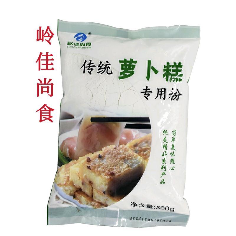 萝卜糕专用粉预拌粉水磨粘米粉家用肠粉年糕芋头糕包邮笋1g