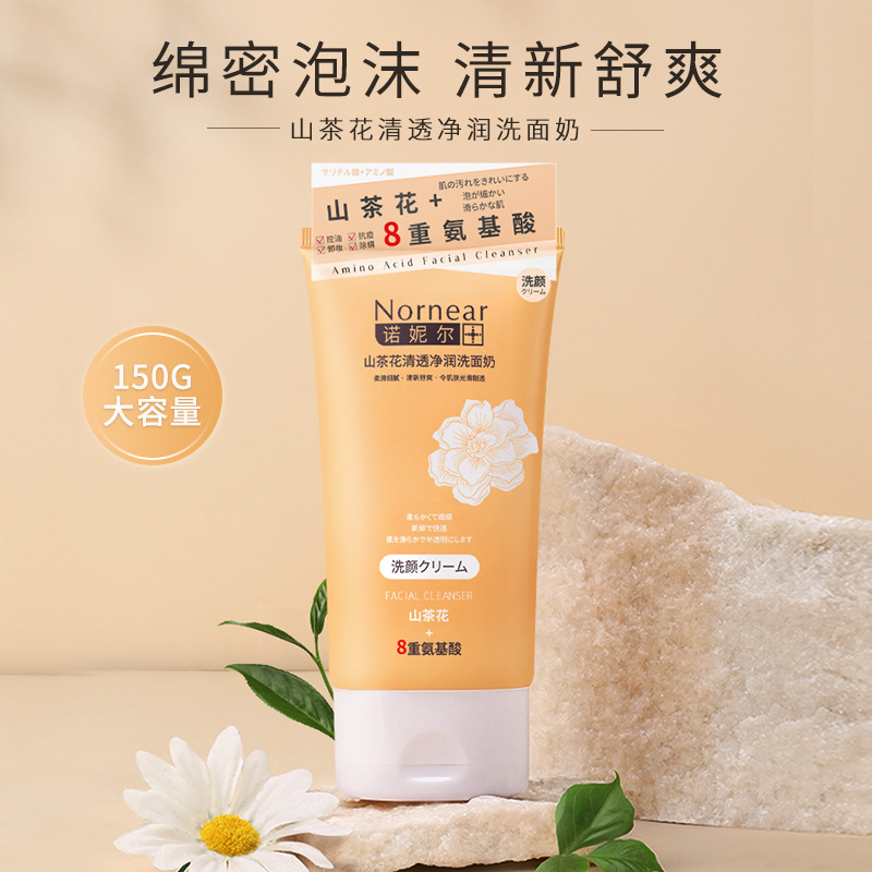 山茶花清透洗面奶保湿控油深层清洁修复肌肤毛孔粗大氨基酸洁面乳