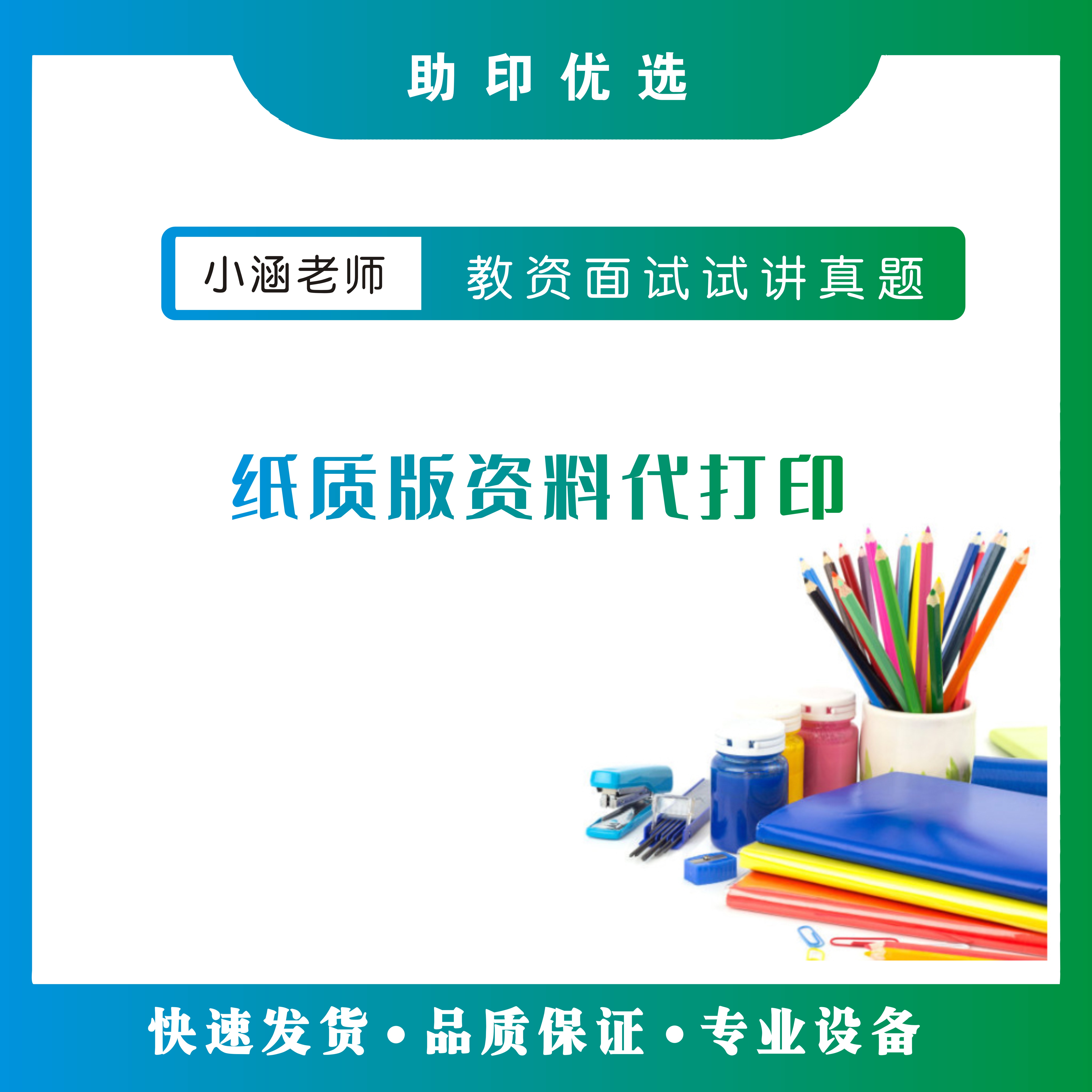 （小涵老师）面试真题资料纸质版