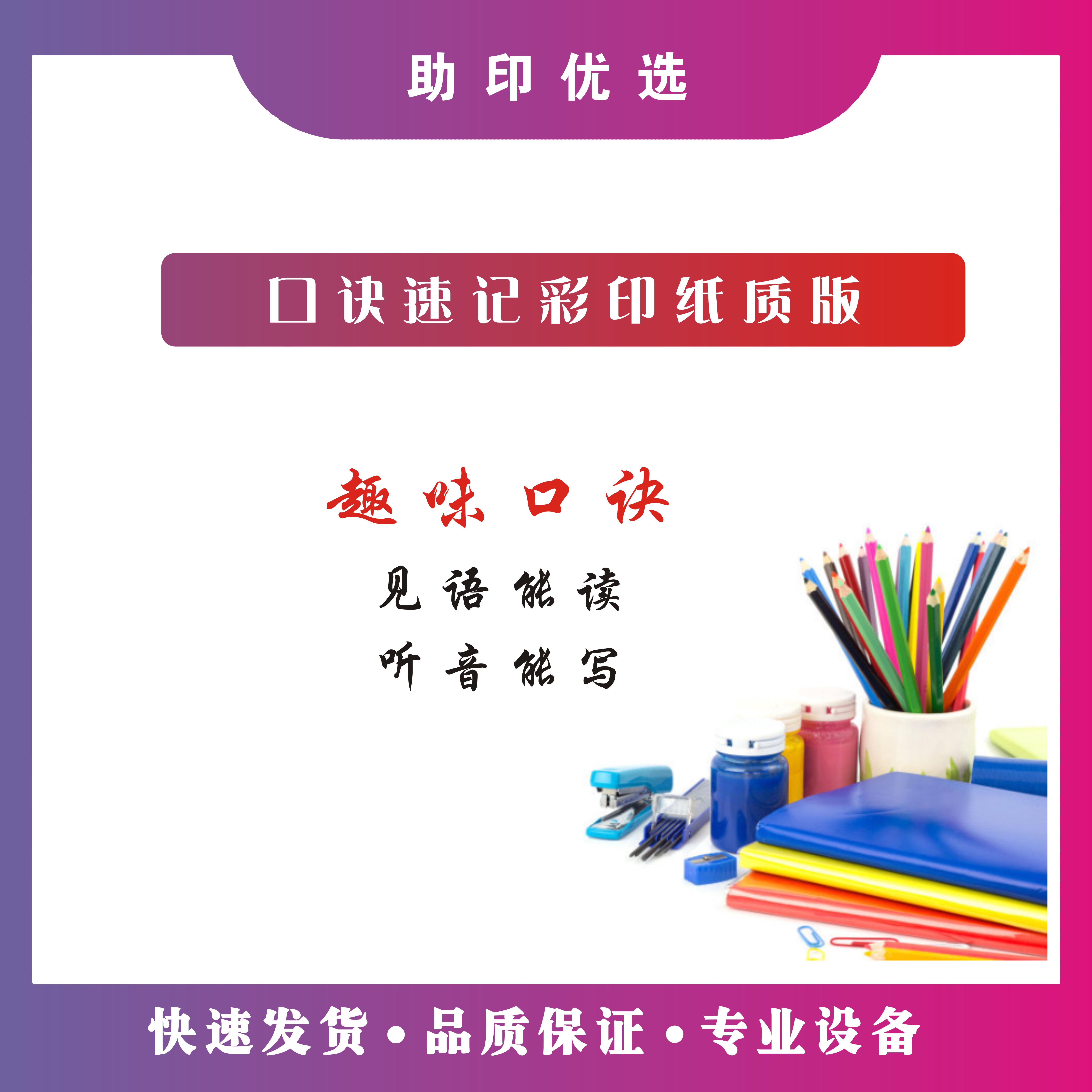 （晴希英语老师）口诀速记-彩印纸质版