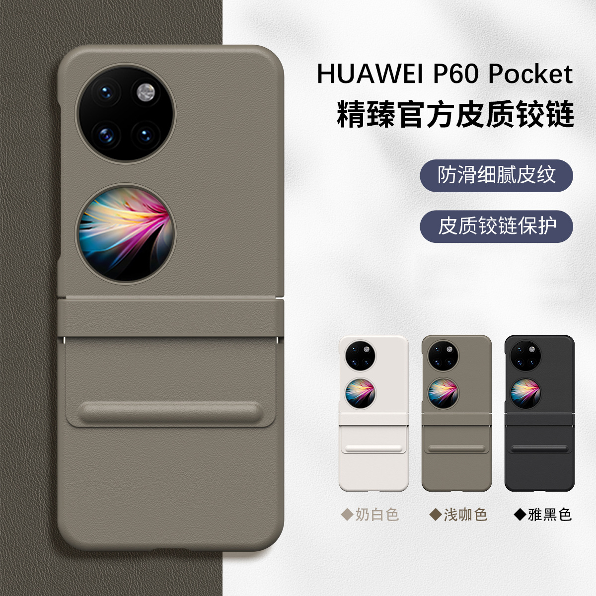 华为P60pocket手机壳P60宝盒折叠屏保护皮套素皮铰链伸缩防摔适用