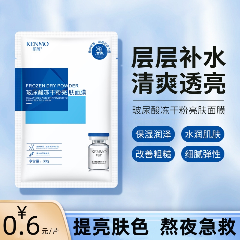 玻尿酸冻干粉亮肤面膜补水保湿修护修护精华正品男女通用细腻湿润