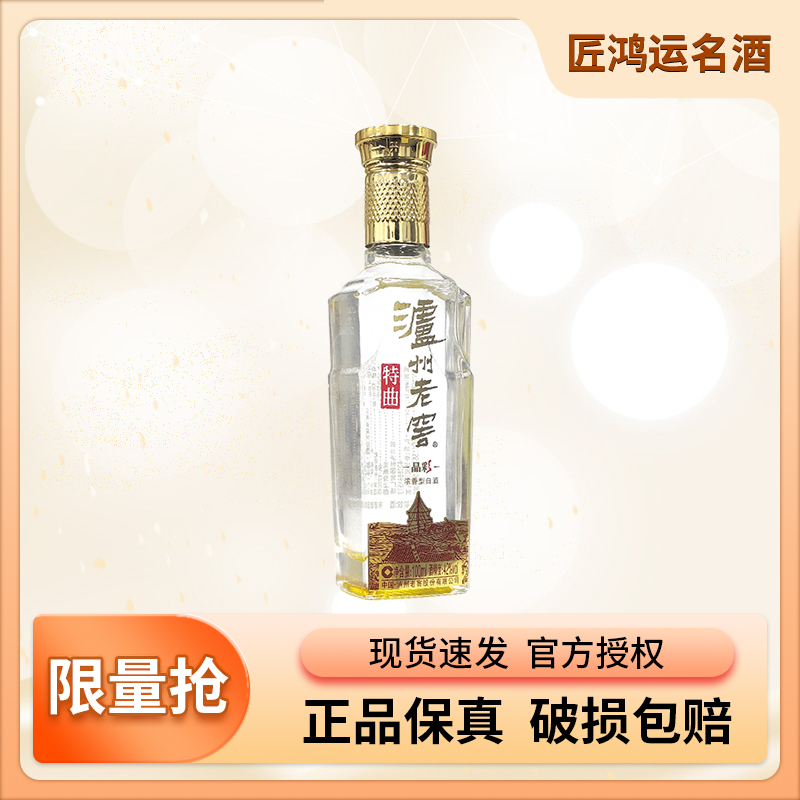 匠鸿运名酒【2019年老酒】 晶彩特曲42度100ml
