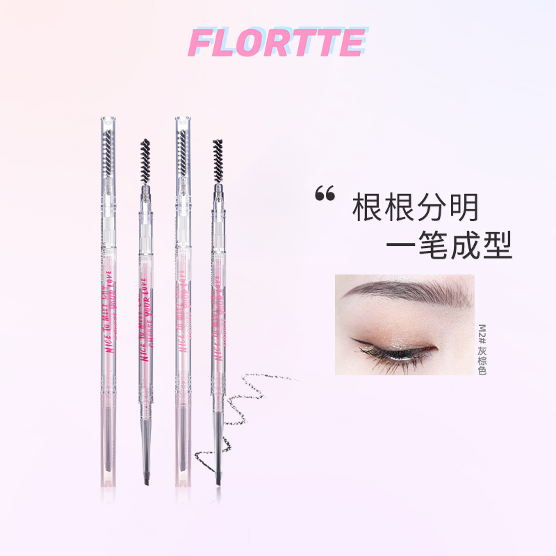 【三支特惠】FLORTTE/花洛莉亚心情研究所系列细致眉笔免削新手