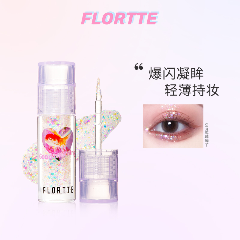 FLORTTE/花洛莉亚液体眼影盘细闪亮片-D