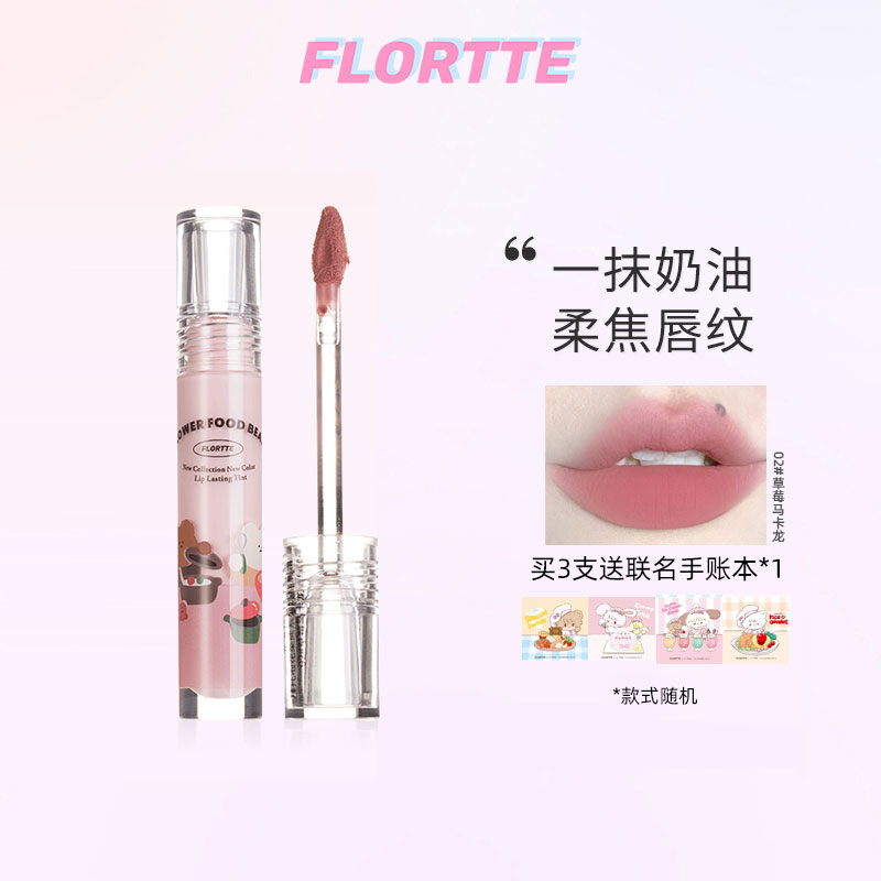 FLORTTE/花洛莉亚花菜熊系列奶糕唇霜唇泥雾面口红女-J