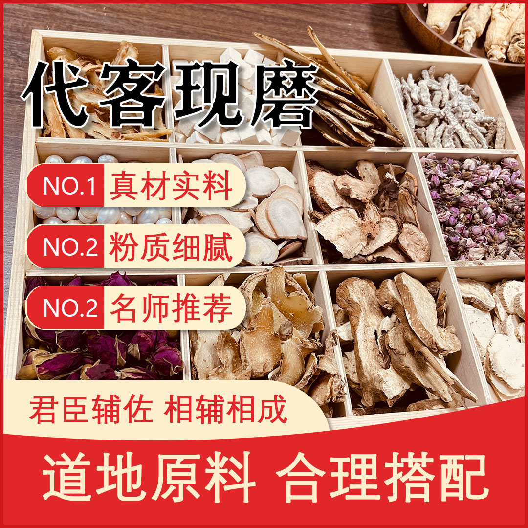 【十一味中草加强版七子白】代客磨粉正宗中草面膜粉220克