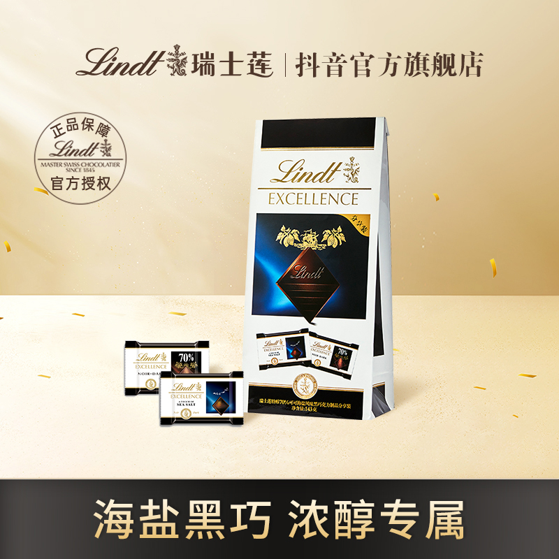 Lindt/瑞士莲特醇70%海盐味浓郁黑巧克力纯可可脂高浓度143g健身