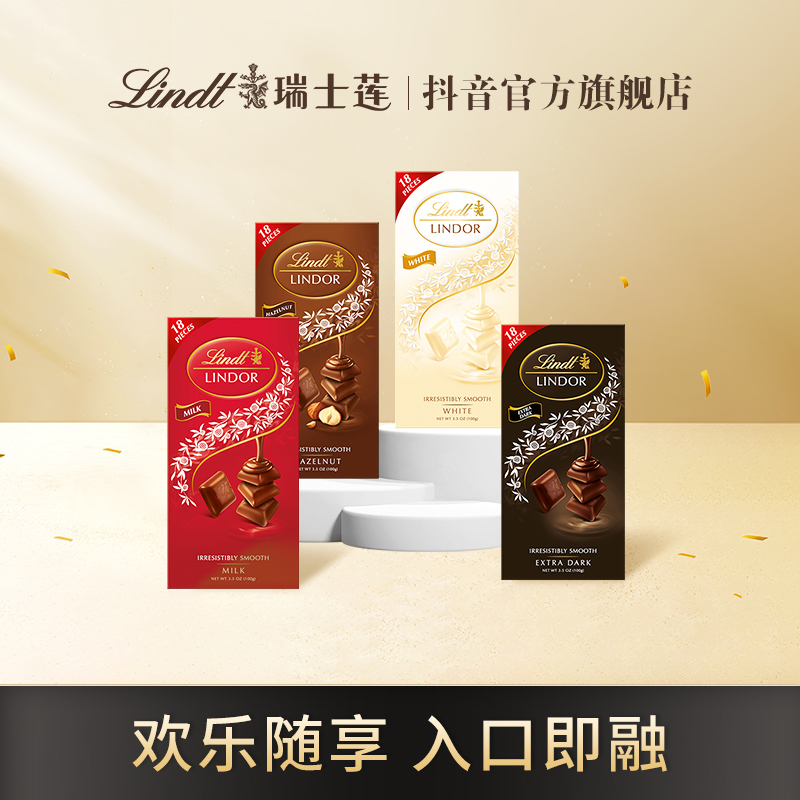 Lindt/瑞士莲瑞士莲软心小块装牛奶榛仁白巧浓郁巧克力100g*5片甜