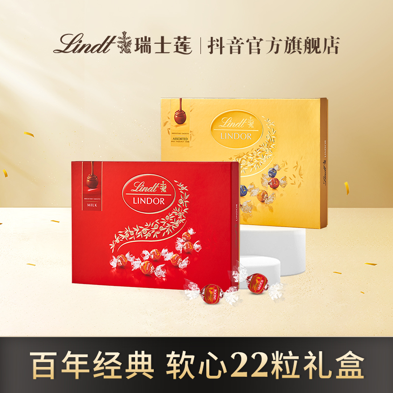 Lindt瑞士莲经典软心牛奶巧克力22粒节日进口高档精美礼盒 264g