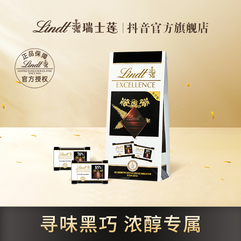 Lindt/瑞士莲特醇70%85%黑巧克力纯可可脂高浓度143g健身运动送礼