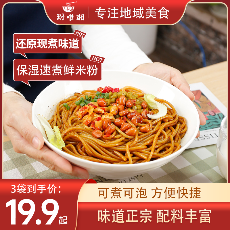 粉唯湘衡阳卤粉袋装正宗湖南拌米粉桂林江西方便早餐免煮速食软糯