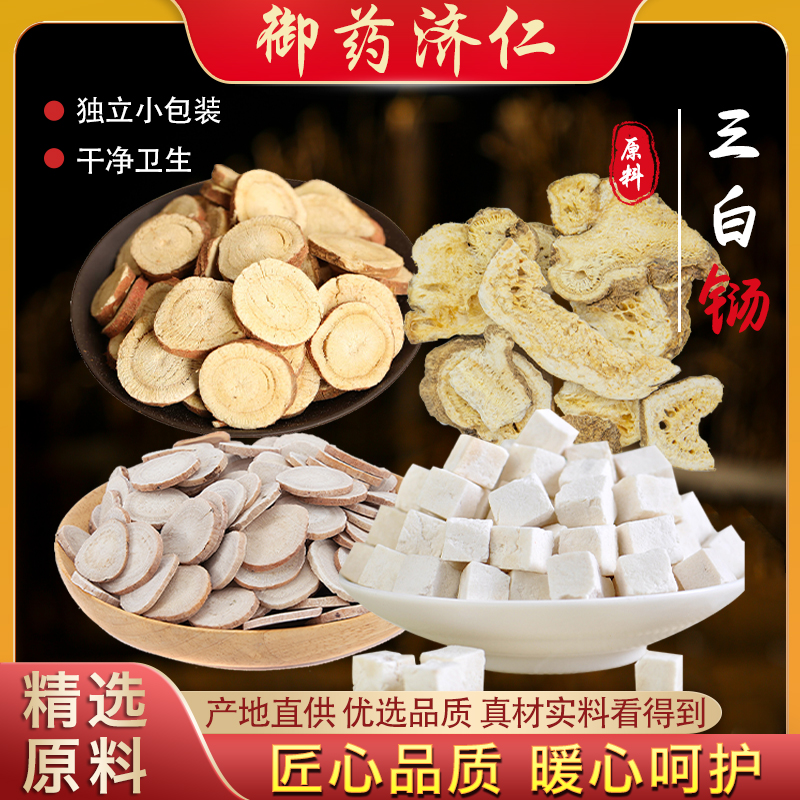 御药济仁 三白铴 初级原料 精选推荐 农产品干货175g/袋