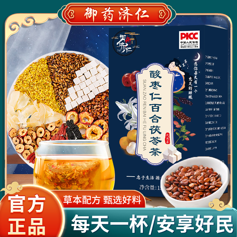 【主播推荐】 酸枣仁百合茯苓茶150g  AA-1