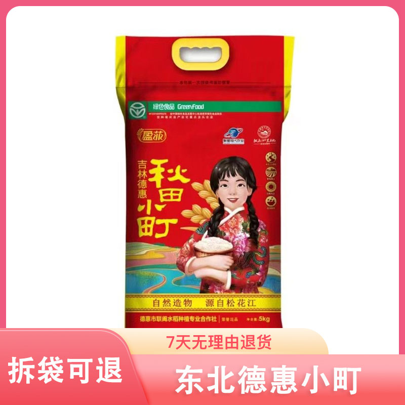 东北大米10斤大米优质德惠小町珍珠新鲜营养现磨产品传统种植稻田