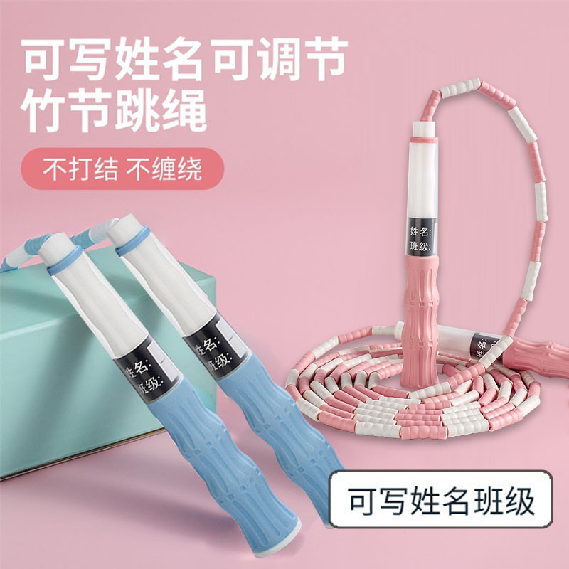 初学者专用款男女孩子用可写姓名竹节跳绳中考儿童中小学生跳绳