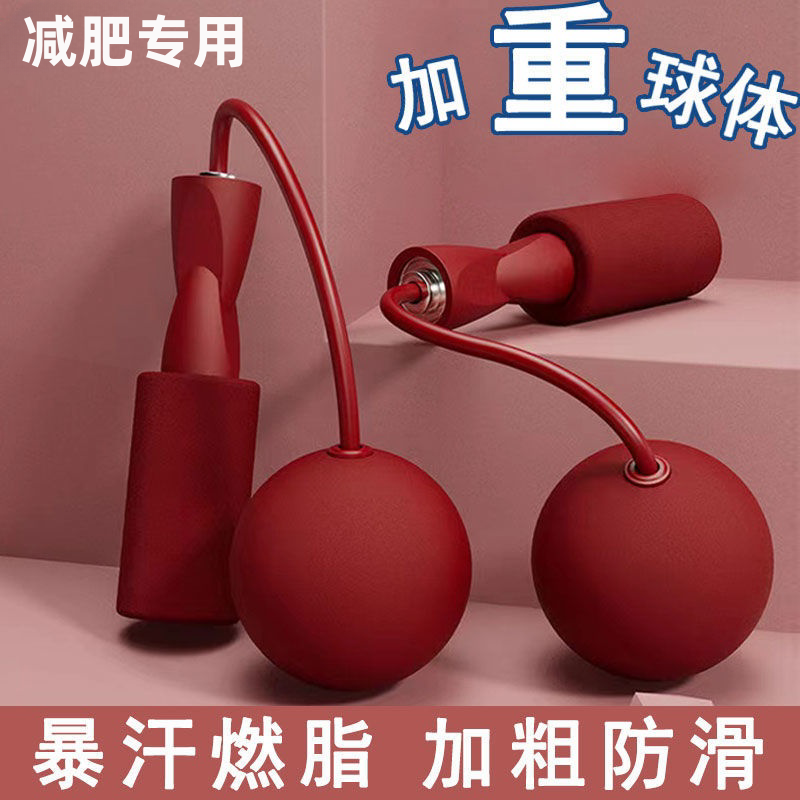 跳绳减肥专用暴瘦女生减脂无绳球跳绳成人燃脂负重跳绳中考专用绳