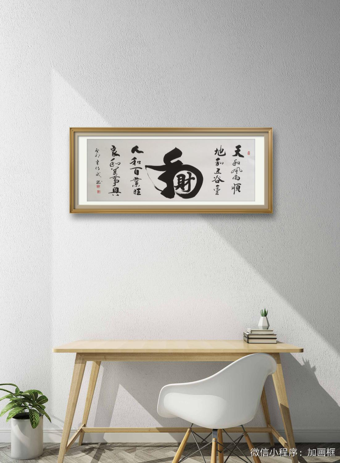 《和财》一线书法名家宋传成老师亲笔手绘