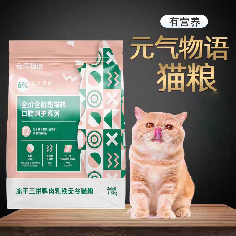 元气物语猫干粮冻干吸收新鲜牙齿营养骨肉益生元吸收添加通用无谷