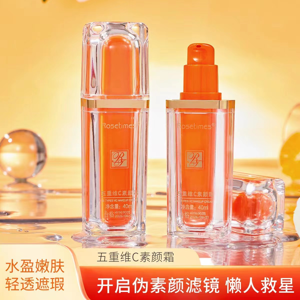 五重维C素颜霜懒人霜妆前乳提亮遮瑕自然不假白防水防汗保湿轻透