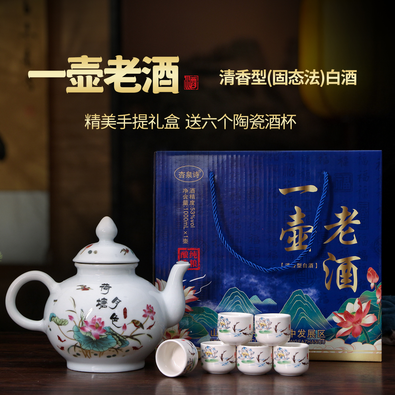 杏泉诗杏花村产地清香型白酒53度一壶老酒原浆酒1000ml礼盒装53度