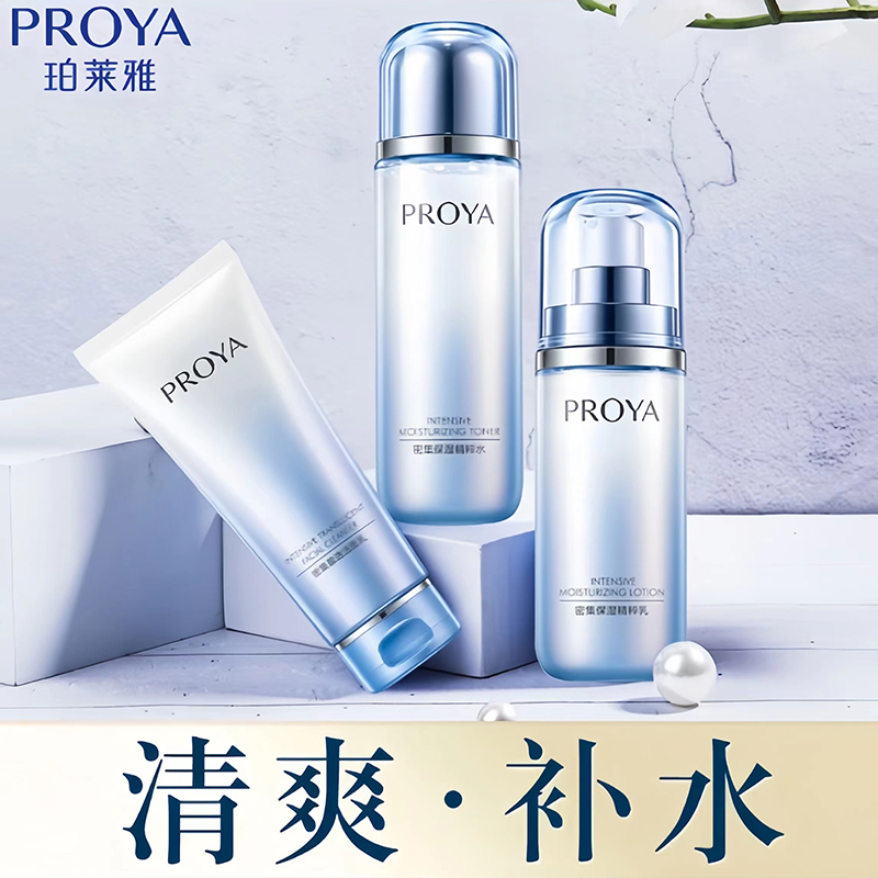 珀莱雅海洋活能密集保湿礼盒水乳洁面保湿水精华三件套护肤品正品