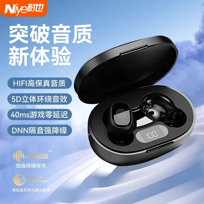 Niye/耐也新款蓝牙耳机主动降噪入耳式真无线运动高音质长续航