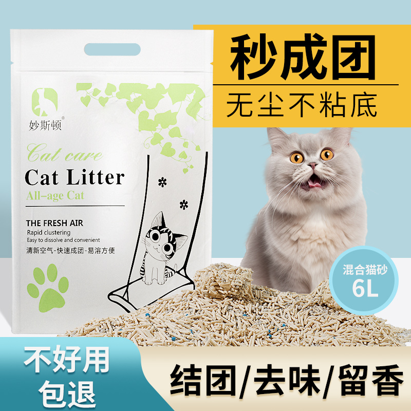 【辉哥专属】混合猫砂豆腐猫砂混合砂秒结团不沾底除臭可冲厕
