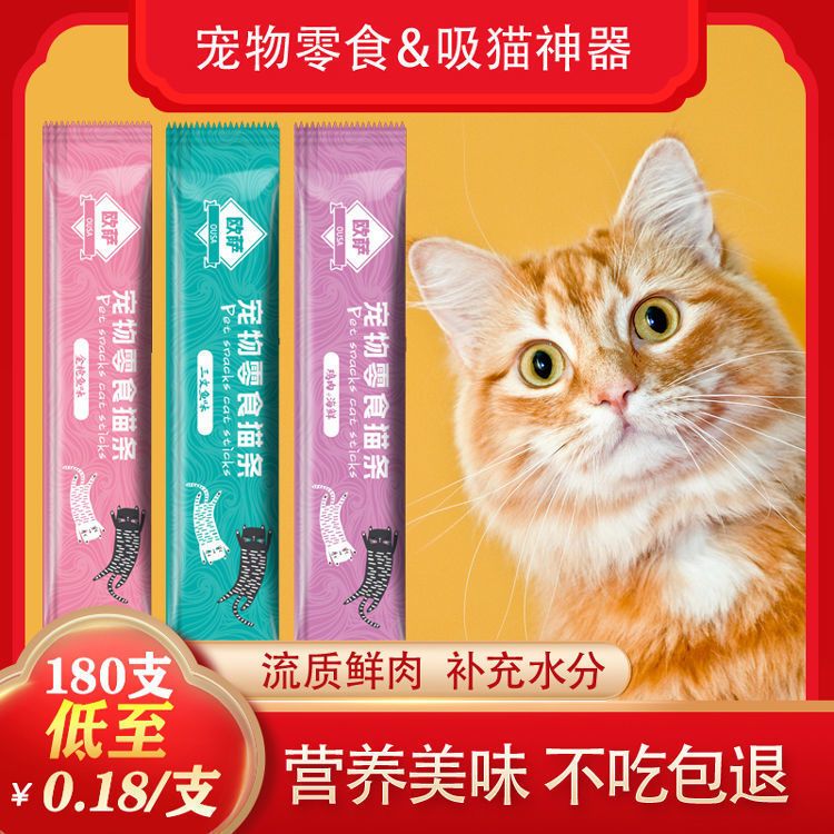 【辉哥专属】猫条猫零食幼猫成猫食湿粮营养增肥妙鲜包猫鲜肉成猫