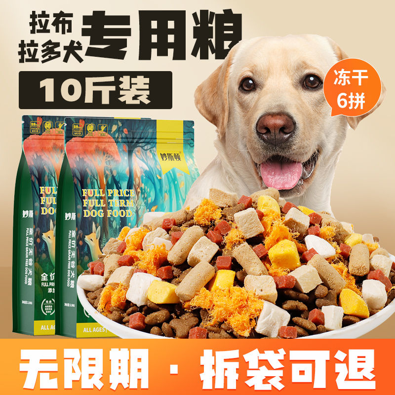 狗粮比熊犬专用粮拉布拉多5斤10斤成幼犬通用20斤壮骨美毛去泪痕