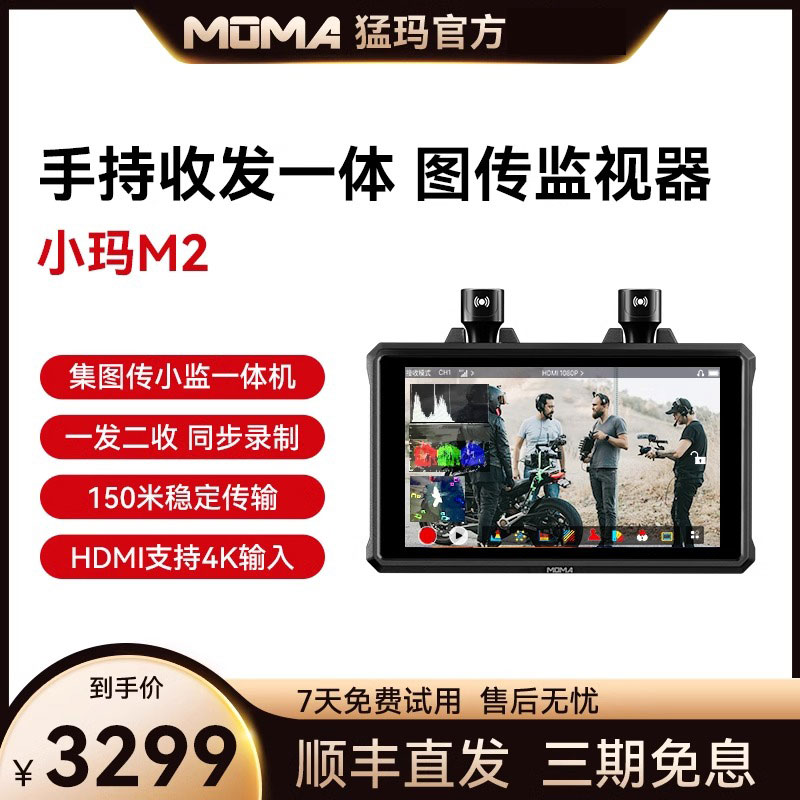 猛玛图传新款监视器小玛M2直播4k收发一体影视外接显示屏5.5寸