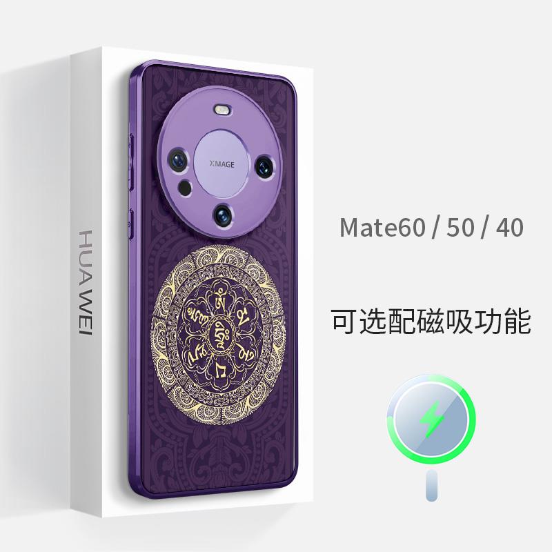 华为mate60pro+高级感磁吸手机保护壳mt5040por六字真言好运矽胶
