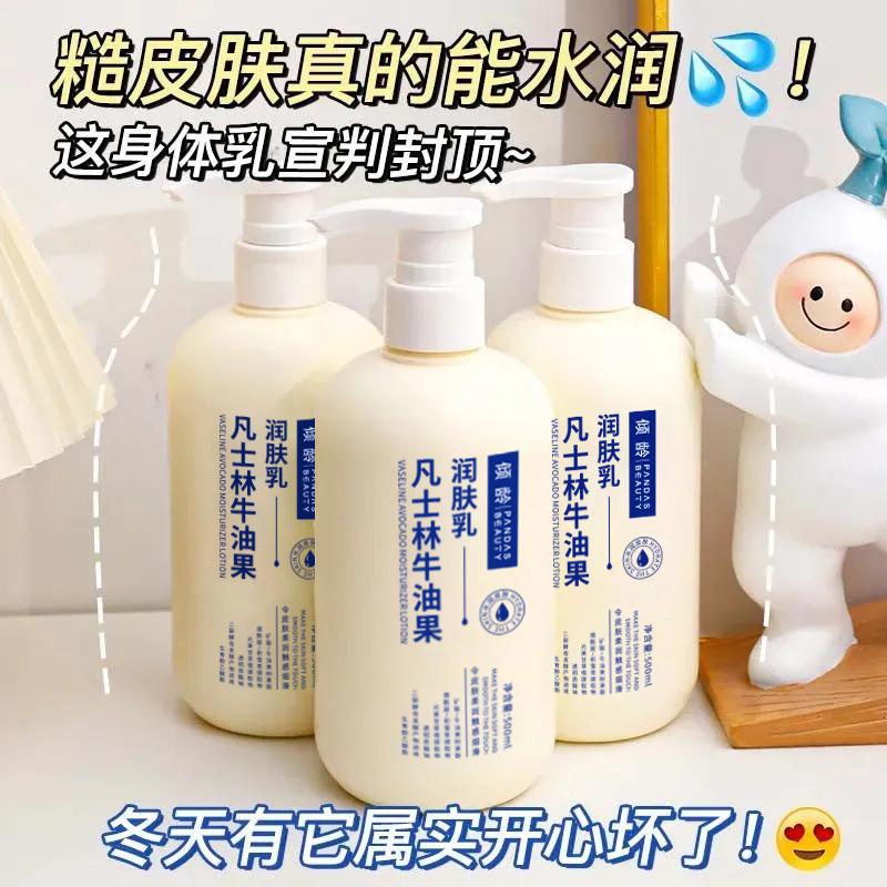 倾龄牛油果凡士林身体乳补水保湿滋润持久留香大容量学生党护手霜