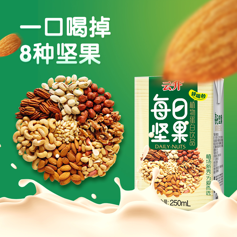 【工厂直发】15.8抢10盒每日坚果奶研磨植物蛋白儿童奶营养