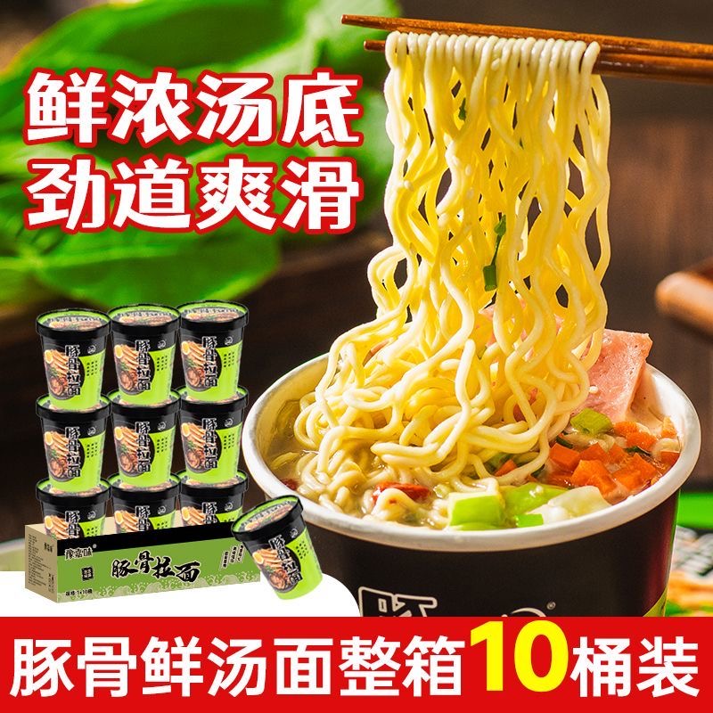 [13.9抢10桶] 鲜香豚骨拉面即食海鲜乌冬面泡面方便面粉包Ix2H