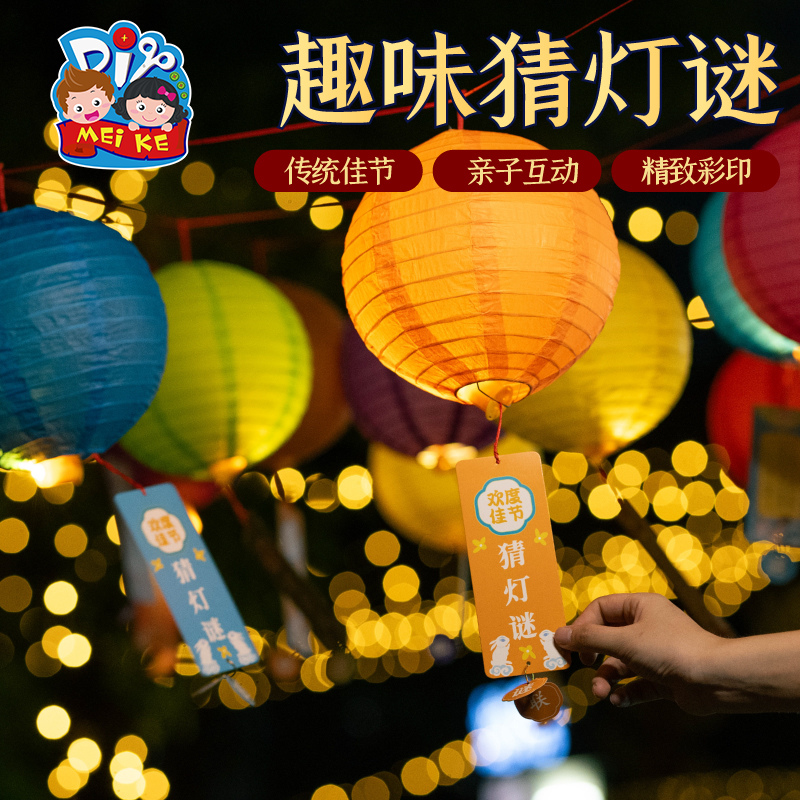 新年元旦趣味猜灯谜灯笼手工diy儿童制作材料古风非遗幼儿园活动