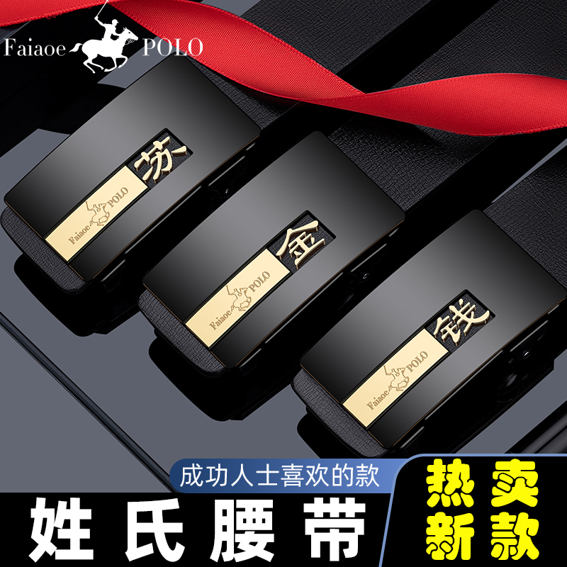 【新款百家姓】男士皮带裤腰带高档休闲百搭真皮时尚中年潮个性简约