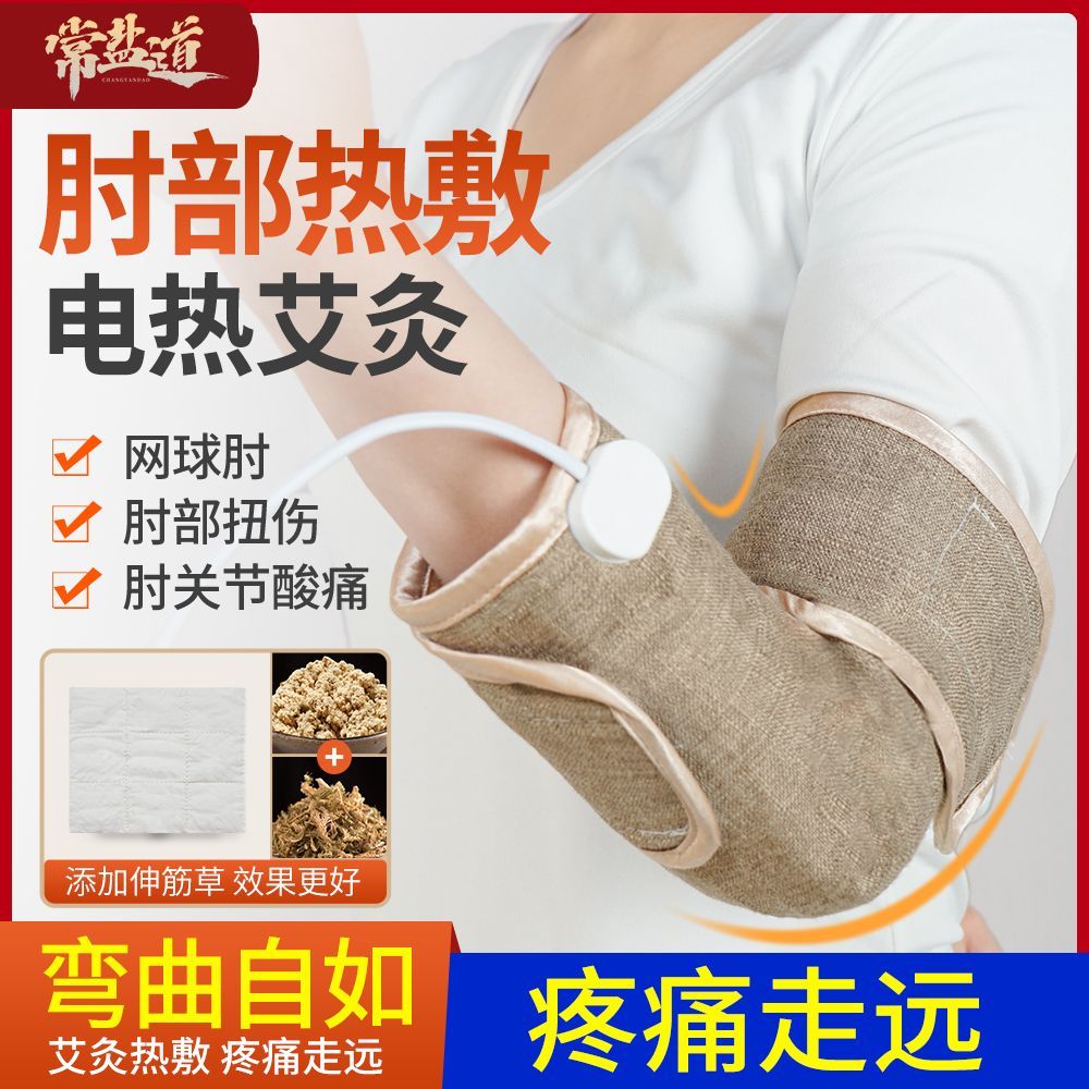 常盐道电热手臂肘网球专用护肘胳膊肘关节疼神器胳膊肘理疗护臂套