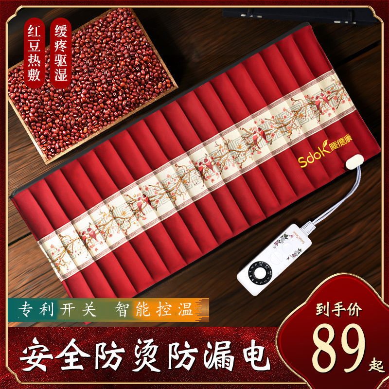 睡德康红豆包热敷袋原始点肩颈椎腰背电加热理疗热敷袋子插电家用