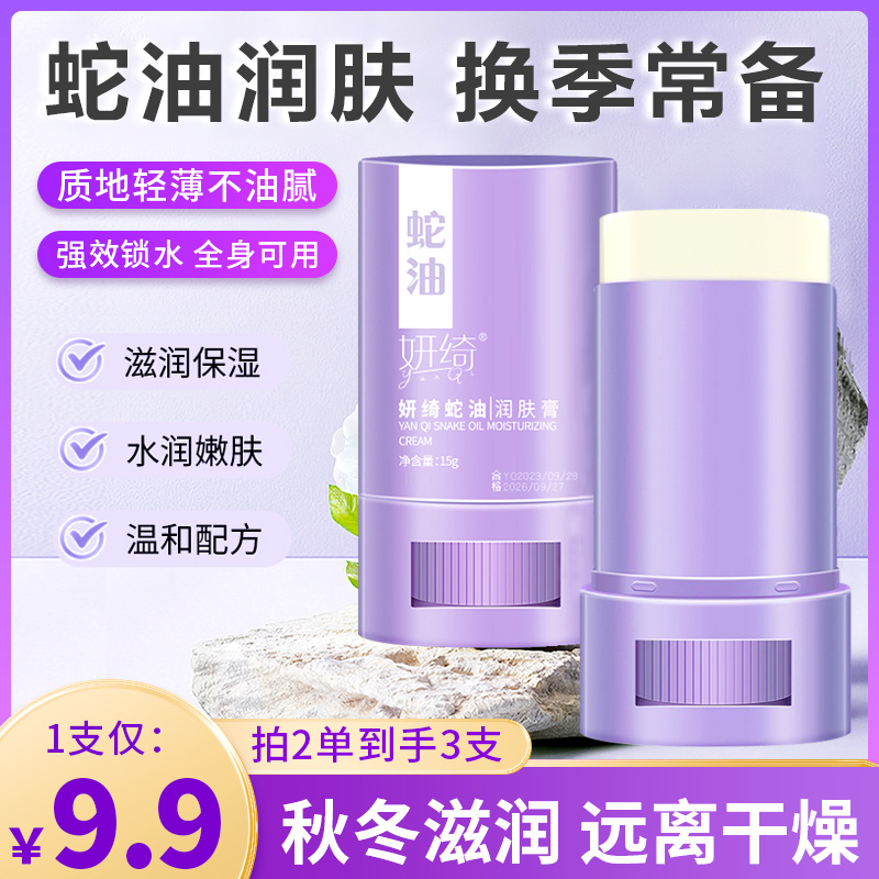 【9.9元抢！】润肤蛇油膏 秋冬手脚防干防裂 滋润肌肤护理 女人必备