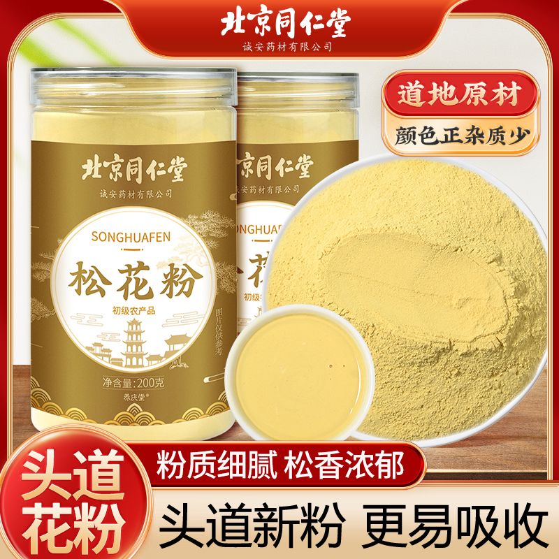 北京同仁堂松花粉长白山松花野生破壁松花粉