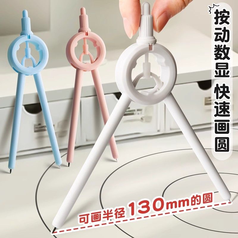 悟生数显按动圆规小学生多功能高颜值黑科技笔式带刻度尺规套装