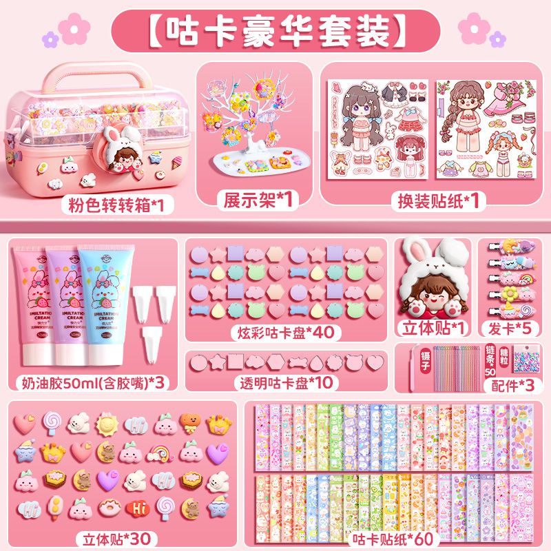 快力文奶油胶咕卡豪华套装大礼盒贴纸儿童女孩生日礼物diy全套3d