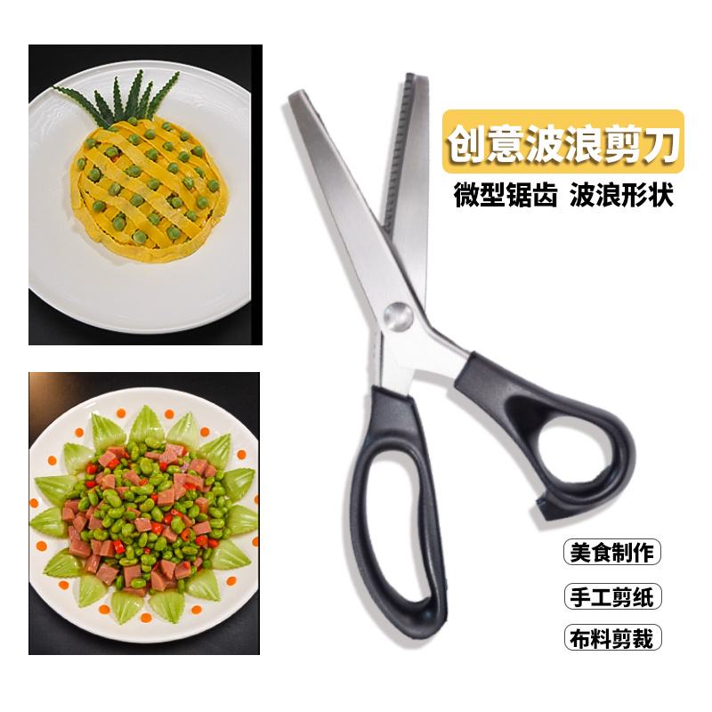 【三角波浪剪刀】盘式造型剪刀锯齿剪刀冷盘花边剪刀手工DIY家用