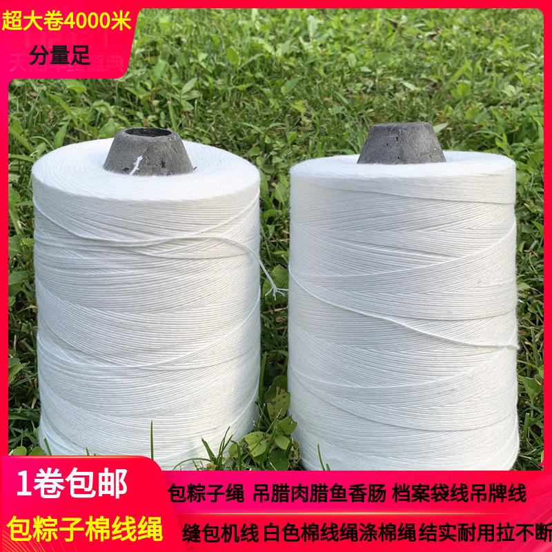 包粽子绳绑粽子线吊牌档案袋棉线吊腊肠腊肉捆绑线打包棉线棉绳