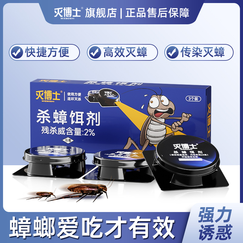【达人专属】灭博士蟑螂药强力灭小强蟑螂神器家用德国小蠊驱虫剂