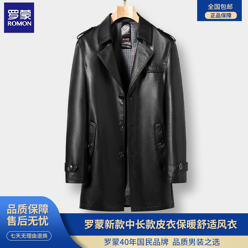 罗蒙皮衣外套冬季男士正品男款男士皮衣秋季风衣男装中年商务